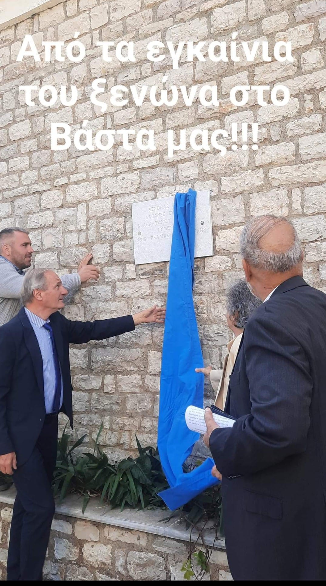 ΞΕΝΩΝΑΣ ΒΑΣΤΑ 06