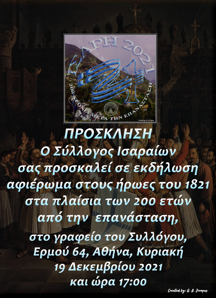 1821 DEC