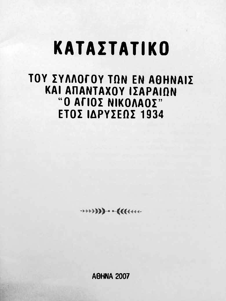 KATASTATIKO SYLLOGOU ORIGINAL