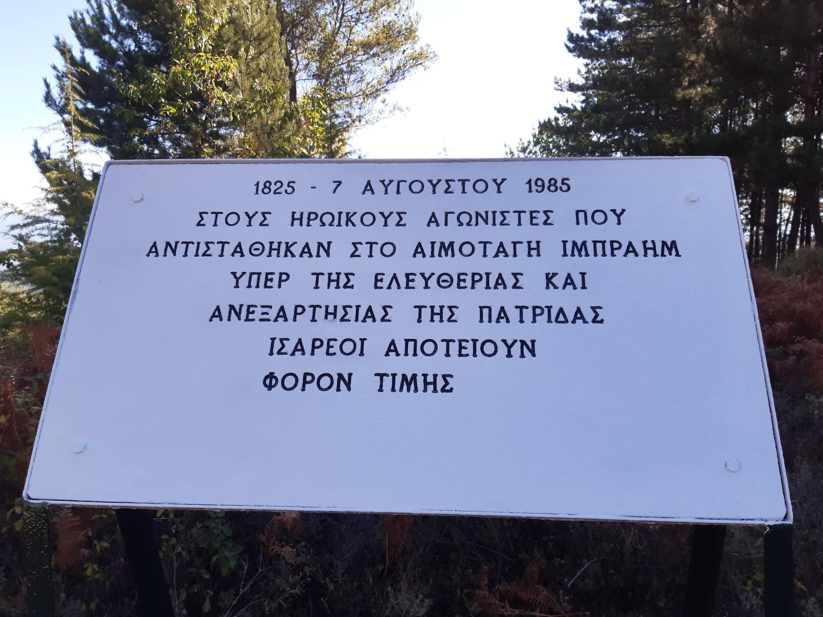 ΜΝΗΜΕΙΟ ΠΑΛΙΟ ΣΧΟΛΕΙΟ 00
