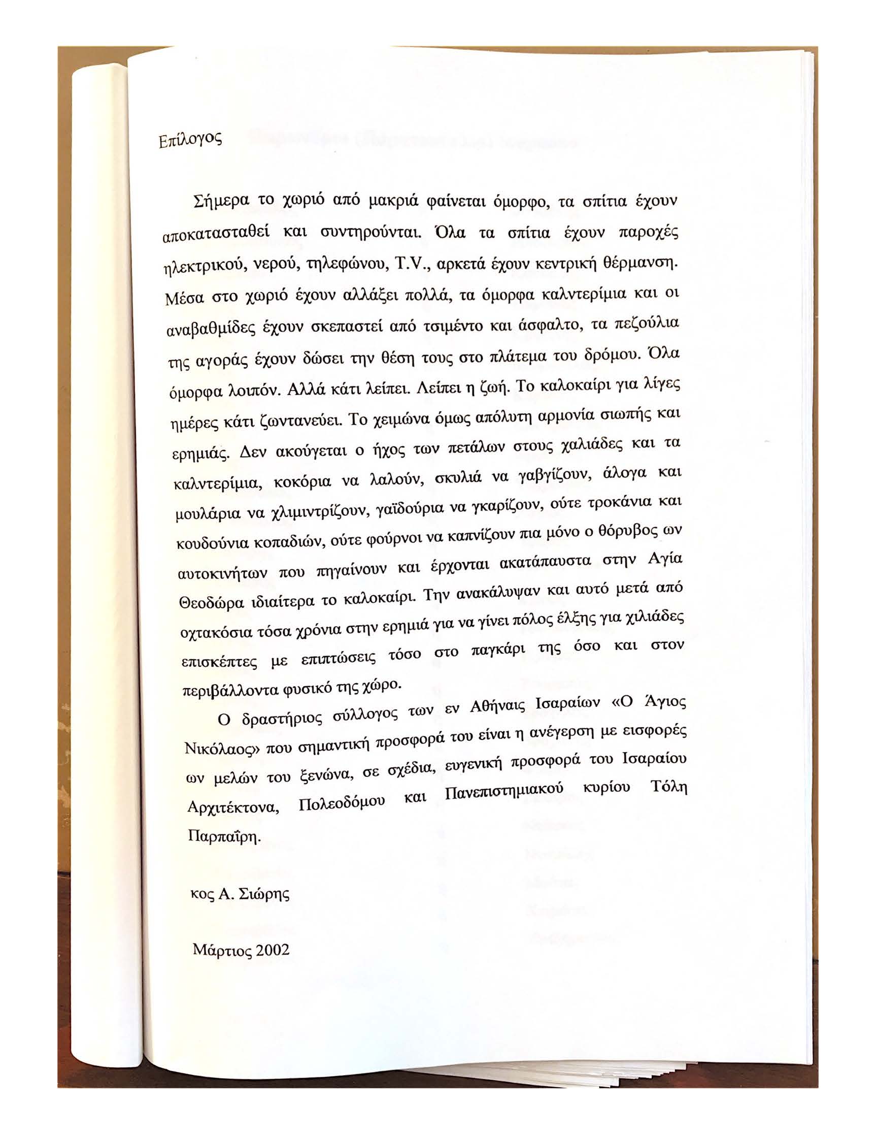 Ta xpóvia 1937 1940 1 16