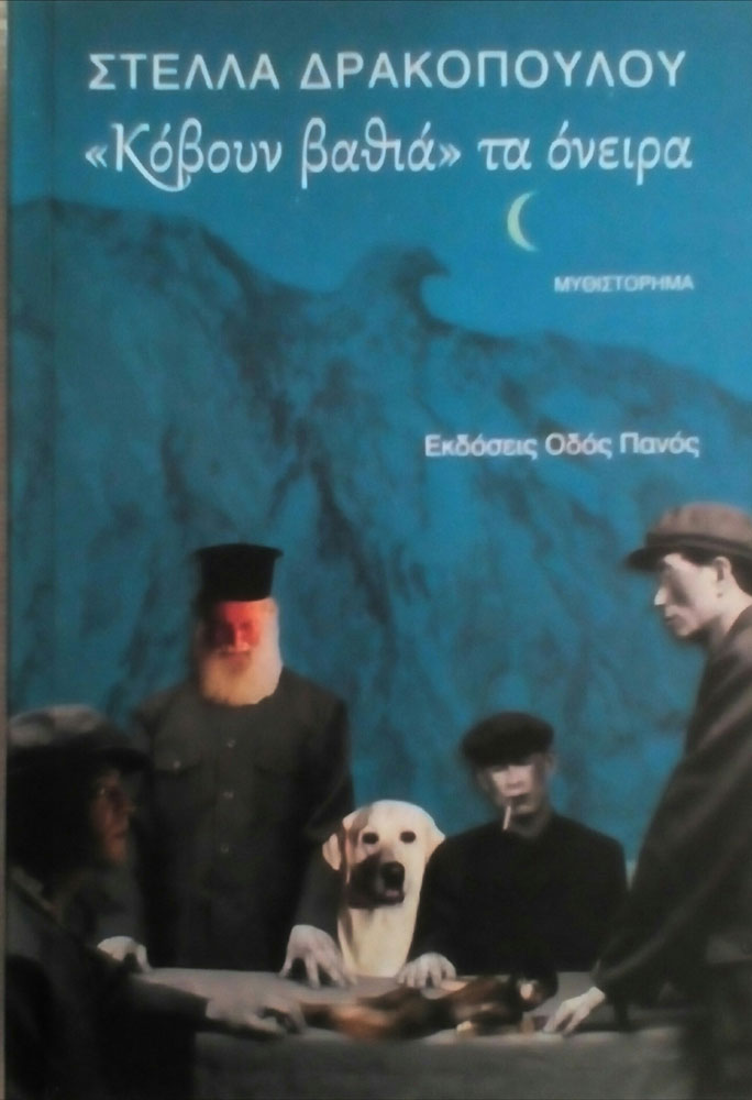 "Κόβουν βαθειά" τα όνειρα