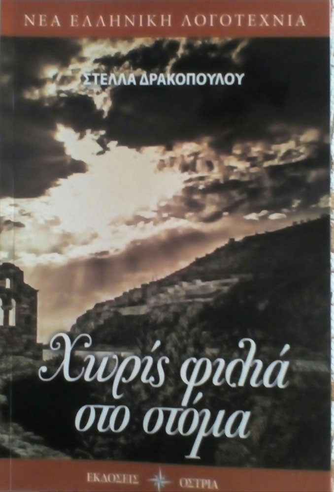 Χωρίς φιλιά στο στόμα